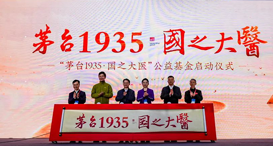 「茅台1935·國之大醫」公益基金成立 首個項目落地騰衝