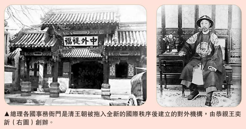 那些你不知道的历史/总理各国事务衙门