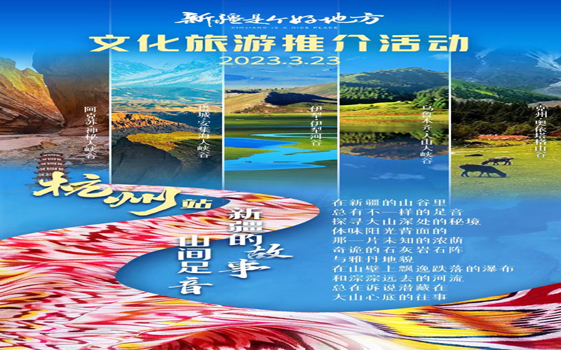 “智慧之都”倾听新疆的足音。杭州，我们不见不散！