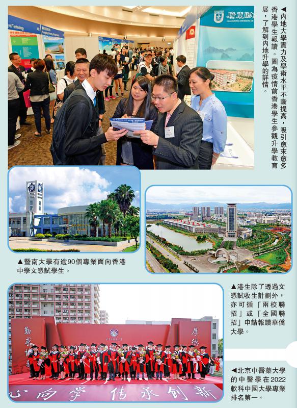 升学资讯/“补底校”学额多　录取机会较高