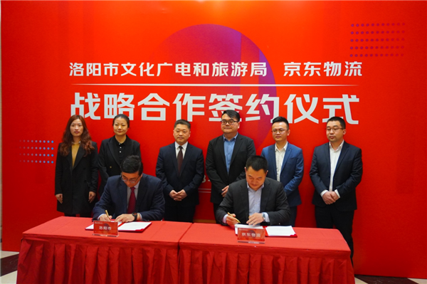 河南洛陽文旅攜手京東物流 助推文旅產業轉型升級