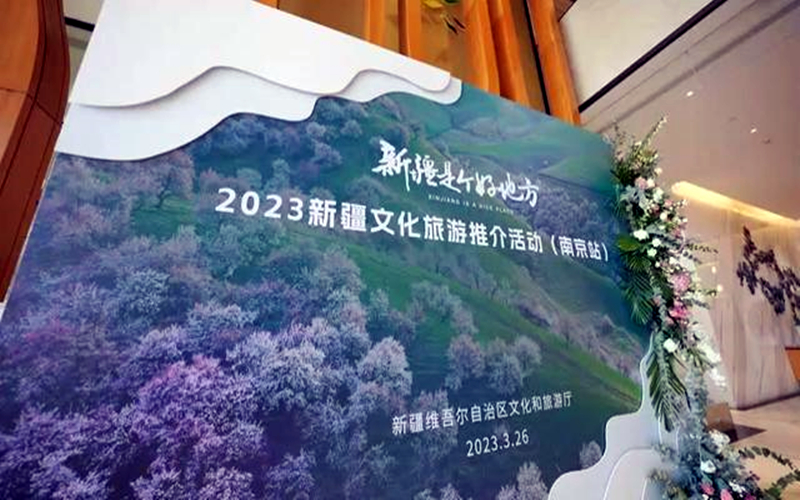 在秦淮河畔向“新”而行 “新疆是个好地方”文旅推广活动走进南京