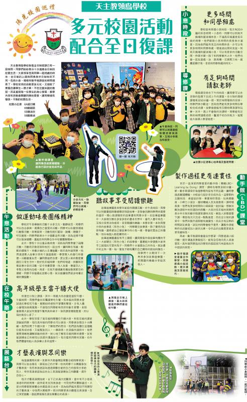 阳光校园巡礼/天主教领岛学校 多元校园活动 配合全日复课