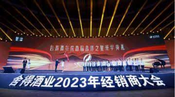 2000位经销商会师蓉城，舍得酒业2023年经销商大会胜利召开