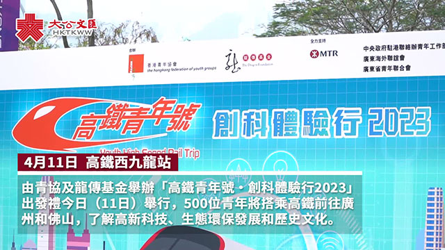 “高铁青年号”启程 参与学生：期待参观微信总部