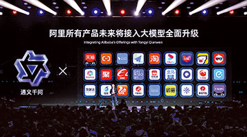 阿里推AI大模型 旗下两个平台先试用