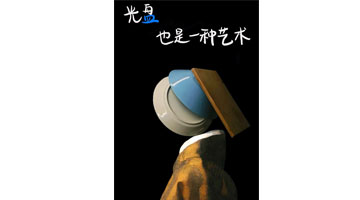 优秀创意奖《光盘，也是一种艺术》