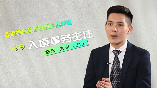 香港：优化便利人才入境是要紧事！