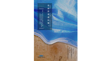 三等奖《这是你看到的海洋吗？》