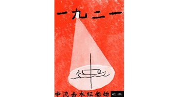 三等奖《理想照耀中国》