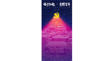 优秀制作水平奖《党耀》