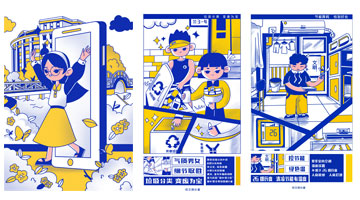 优秀公益示范奖《学生生活文明长图系列》