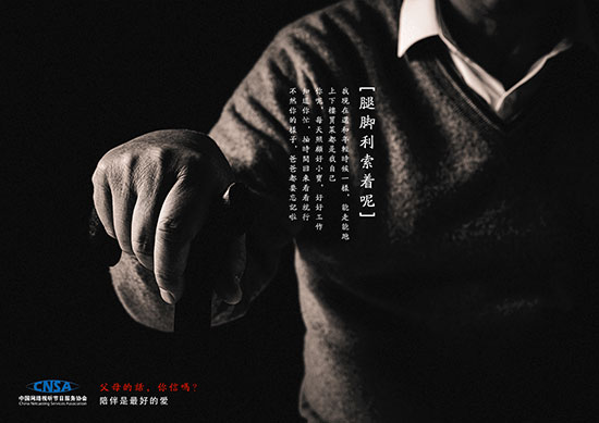 优秀公益示范奖《父母的“谎言”》