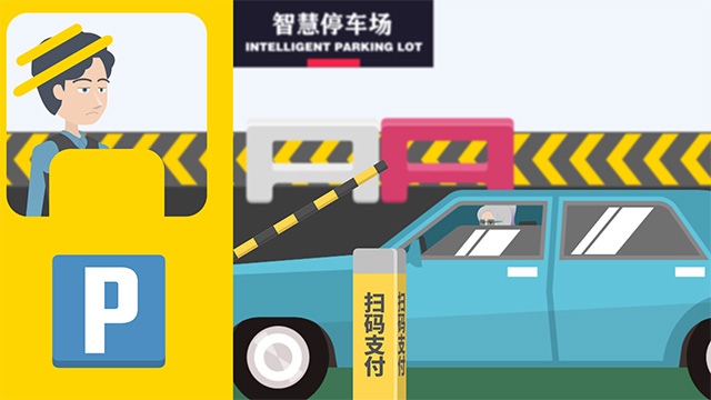 优秀创意奖《拒绝现金支付是违法行为（停车场版）》