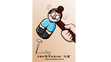 三等奖《不要让孩子变成你的“工具”》