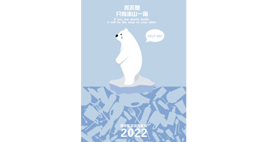 二等奖《Help me！》