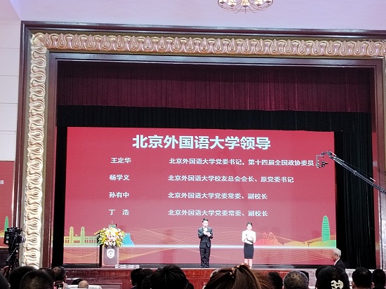 北京外国语大学河南校友会成立 情聚中原 豫见北外 谱写未来