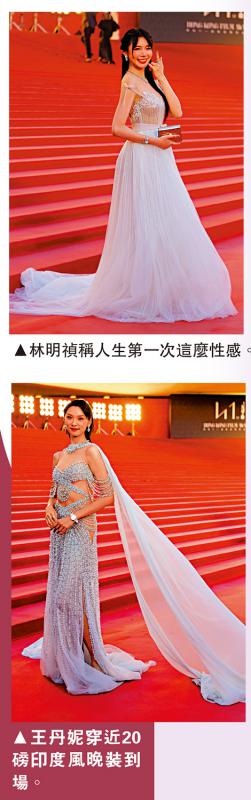 林明祯王丹妮红地毡鬥性感