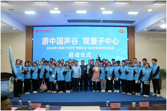 合肥高新區第六屆青少年遊學「神奇校車」科技遊啟動