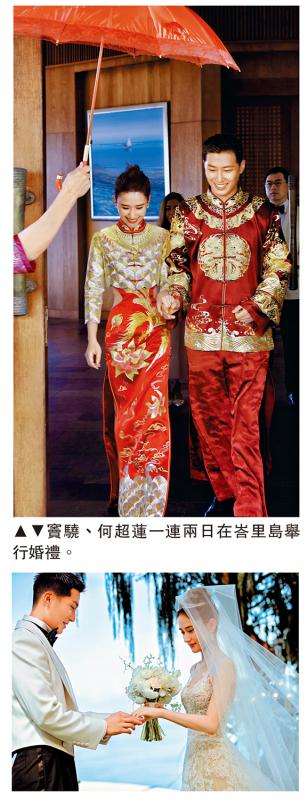 窦骁何超莲峇里岛成婚