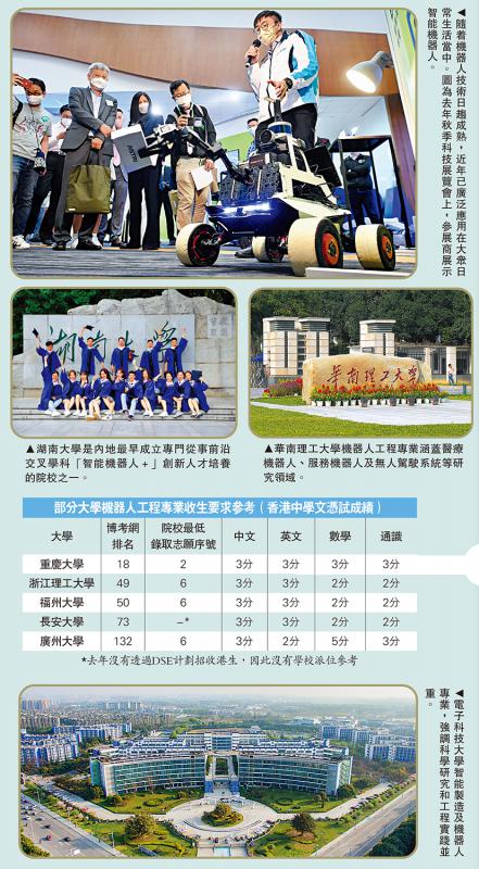 机器人工程/机器人工程学　培育人才发展创科