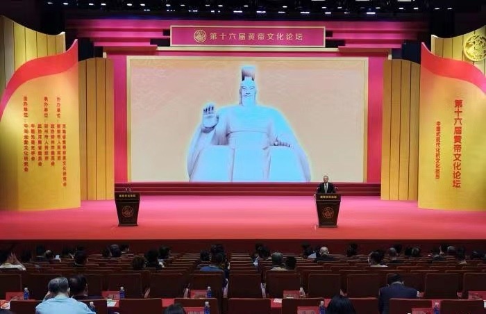 中国式现代化的文化担当 第十六届黄帝文化论坛隆重开坛