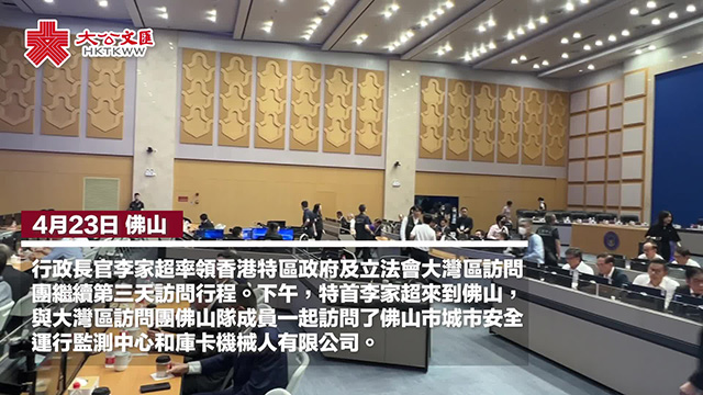 李家超探访佛山“智慧大脑”城市安全“总阀门”这样运作