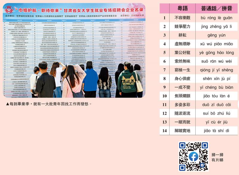 普出生活事/工作、兴趣与现实该如何抉择\GAPSK语文推广委员会