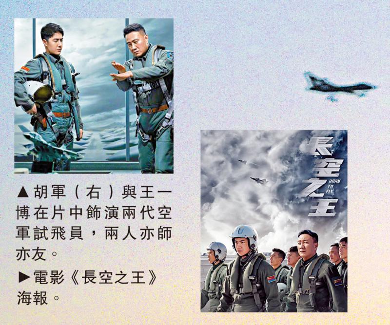 《长空之王》逐梦天际 冲击视觉