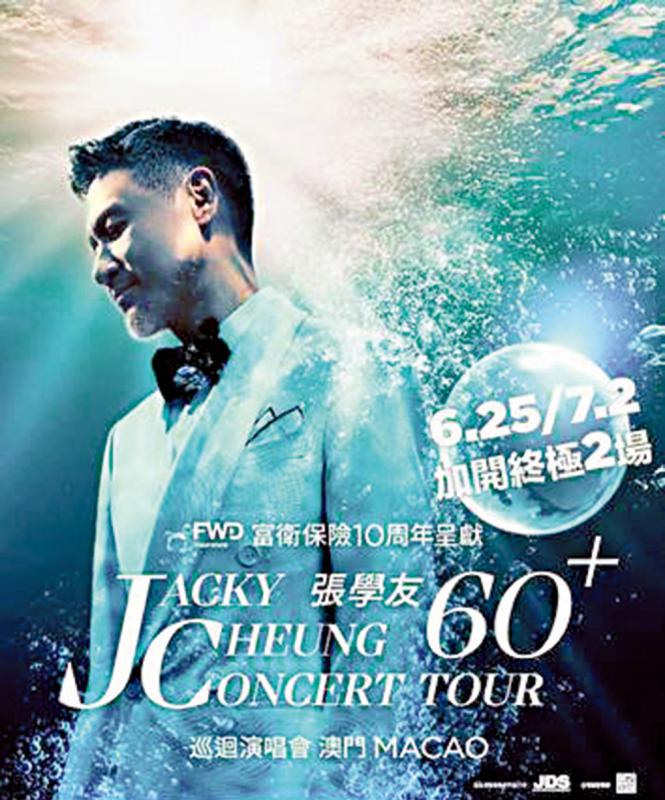 张学友/澳门骚再度加场