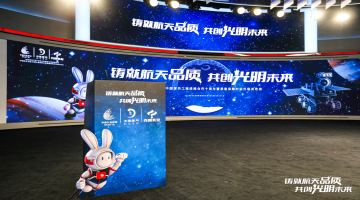 铸就航天品质，共创光明未来，光明乳业与中国探月工程战略合作十周年暨质量保障对标升级发布会成功举办