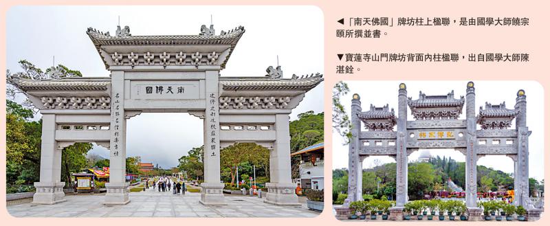 湾区旧事/大屿山两副大师楹联