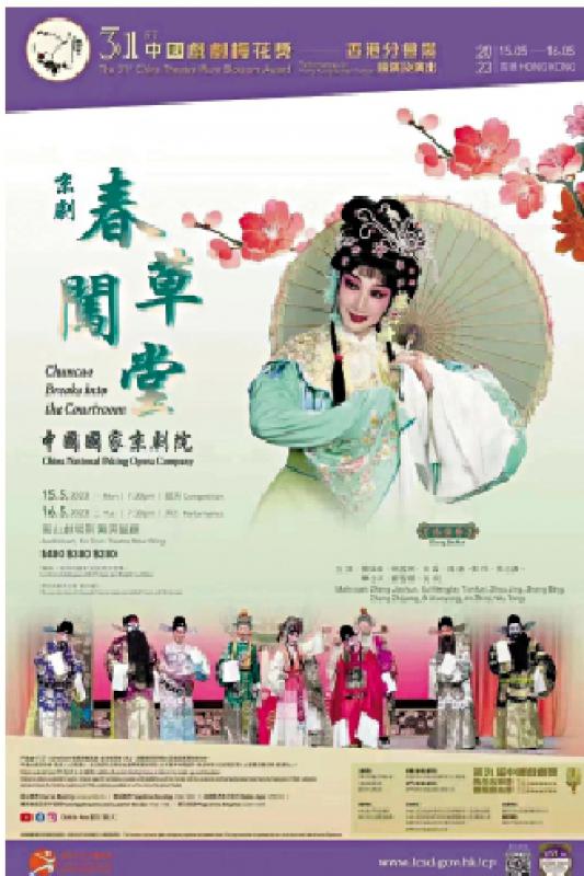 ﻿演出资讯/“第31届中国戏剧梅花奖香港分会场”竞演及演出