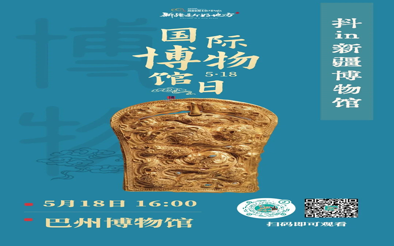 2023年“5．18国际博物馆日”新疆主会场——精彩抢先看