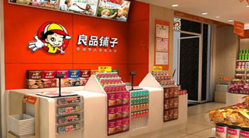 良品铺子：达永有限、汉亮奇好及其一致行动人拟减持不超7.5%公司股份