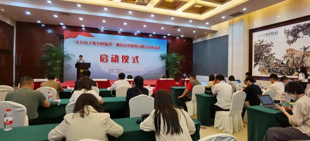 两岸媒体行走太行山脉看乡村振兴