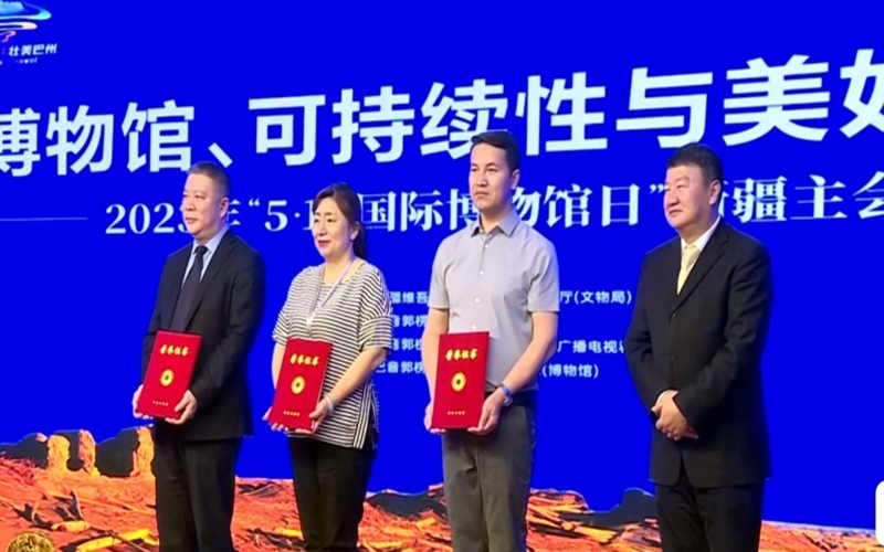 “国际博物馆日”新疆主会场活动在巴州启动