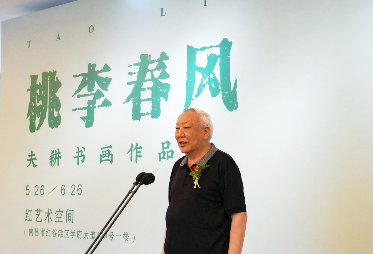 桃李春风——夫耕书画作品展在赣展出