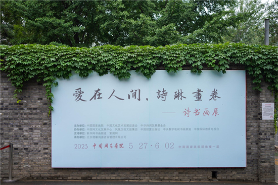 李小琳“爱在人间-诗琳画卷”诗书画展暨《诗琳画卷》新书首发式在中国国家画院举行