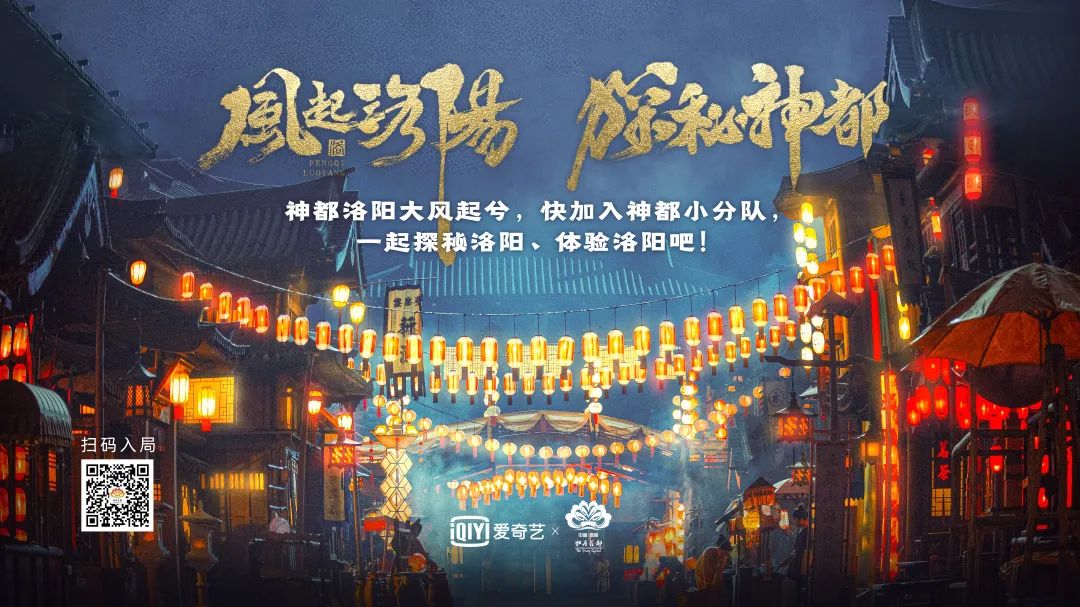 「洛陽IP聯動計劃」入選國內旅遊宣傳推廣優秀案例