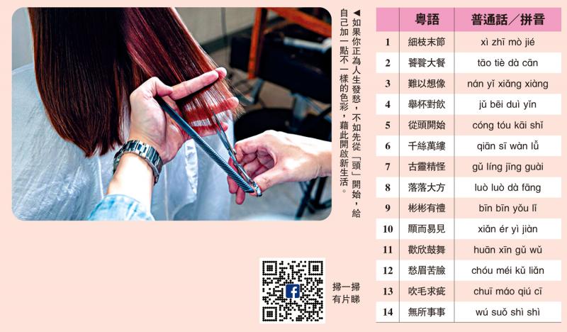 普出生活事/从“头”开始的仪式感\GAPSK语文推广委员会