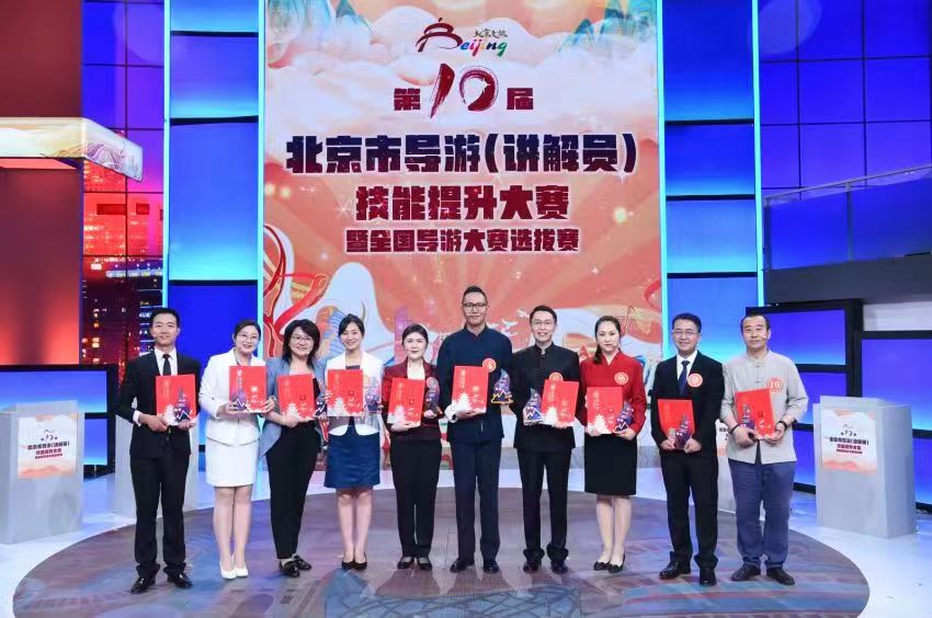 樹立行業榜樣 講好北京故事 第10屆北京市「十佳」導遊出爐 