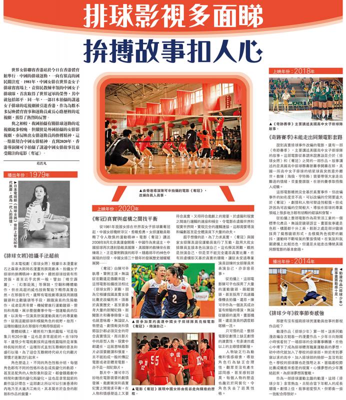 排球影视多面睇 拚搏故事扣人心
