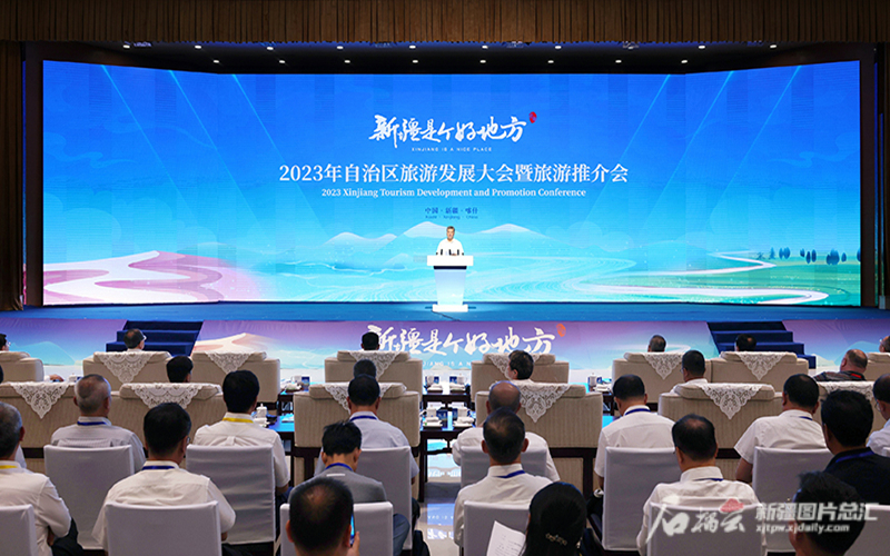 2023年自治区旅游发展大会暨“新疆是个好地方”旅游推介会举行