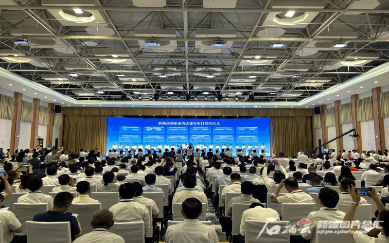 多家高端旅游酒店集中签约进驻新疆 总额超126亿元