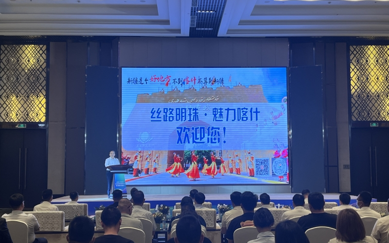 2023新疆旅游发展大会丨13.28亿元！ 喀什地区专场推介会13个项目签约