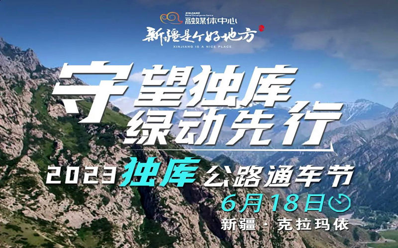 定了！独库公路6月18日通车