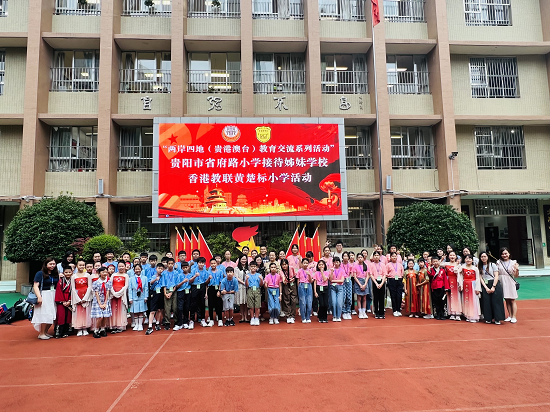 香港学校内地姊妹学校交流团走进贵阳