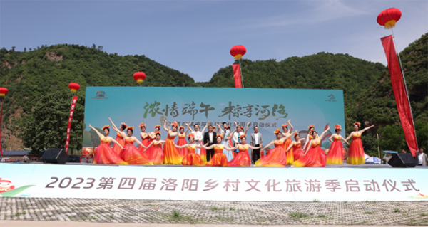 2023第四屆洛陽鄉村文化旅遊季啟動