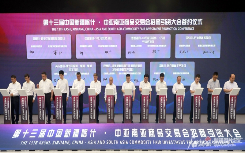 第十三届“喀交会”签约61个项目 总额达524.83亿元